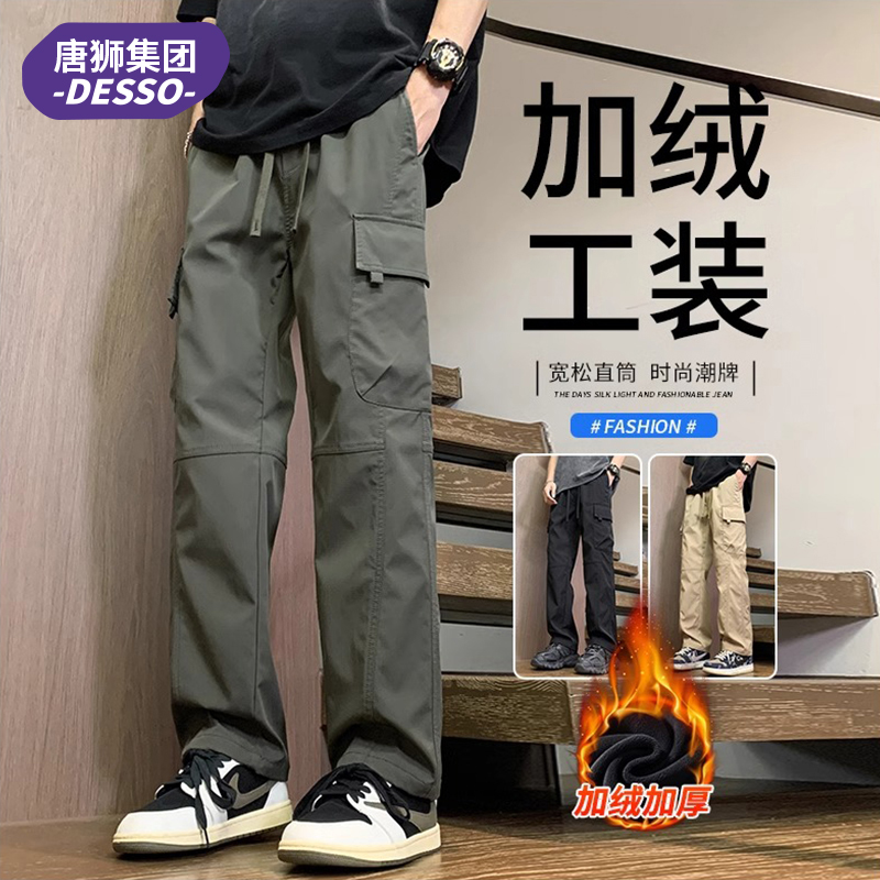 唐狮集团DESSO加绒工装裤男冬季直筒保暖长裤男士休闲裤子秋冬款