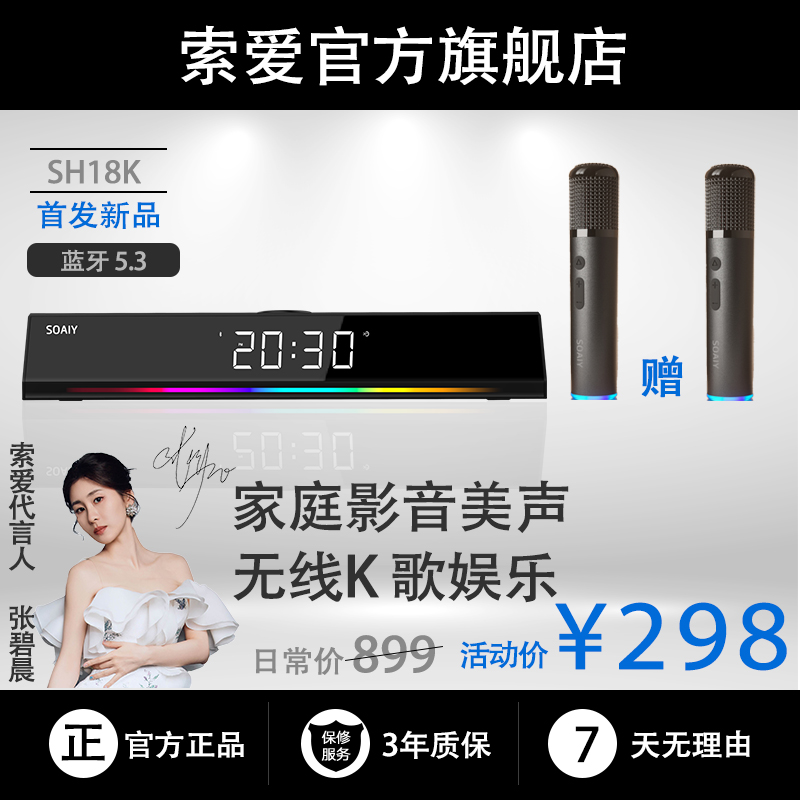 索爱SH18K（双麦版）K歌音响电脑低音炮声卡K歌唱歌无线蓝牙音箱