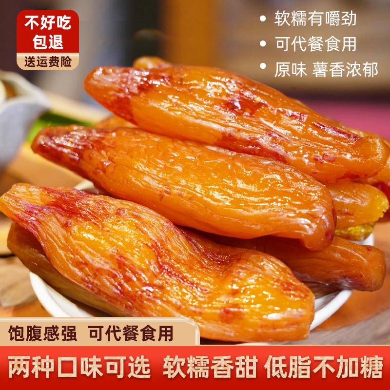 莲讯红薯干【低脂不加糖】带皮小香薯农家蒸薯干地瓜干农村特产