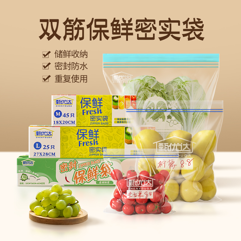 【甄优达年货】家用保鲜密封袋加厚食品袋冰箱冷藏冷冻密实专用袋
