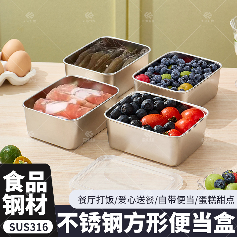 （拍一发四）316不锈钢火锅分菜盒烘焙盒收纳保鲜盒13.5*10.5*5.5
