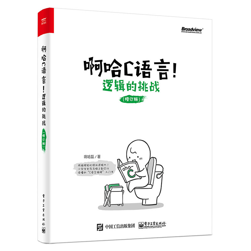 啊哈C语言(逻辑的挑战修订版)学习