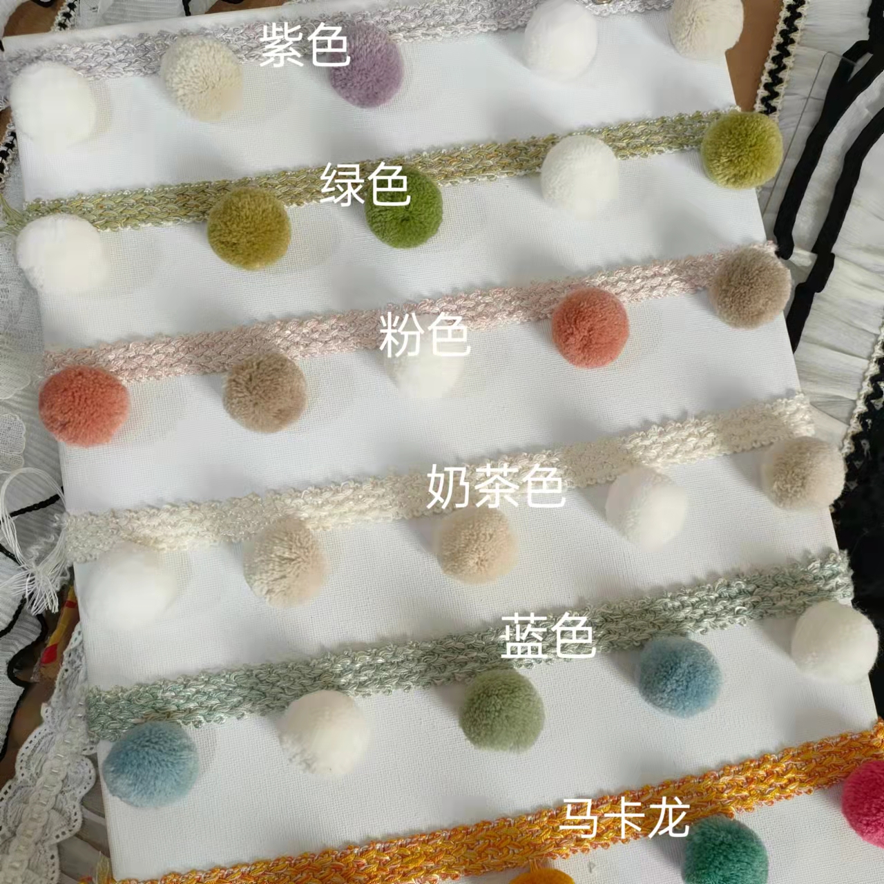 奥薇窗帘配件彩色三色杨梅球球网红立边3厘米直径毛球装饰花边