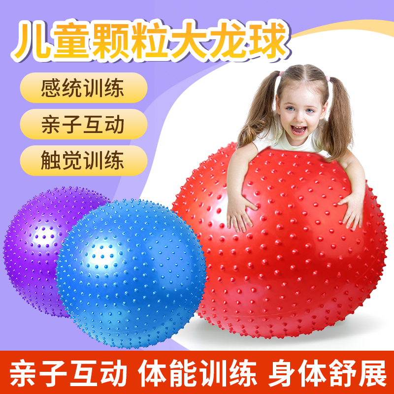 加厚前庭儿童瑜伽充气大龙球防爆健身球宝宝按摩室内感统训练器材