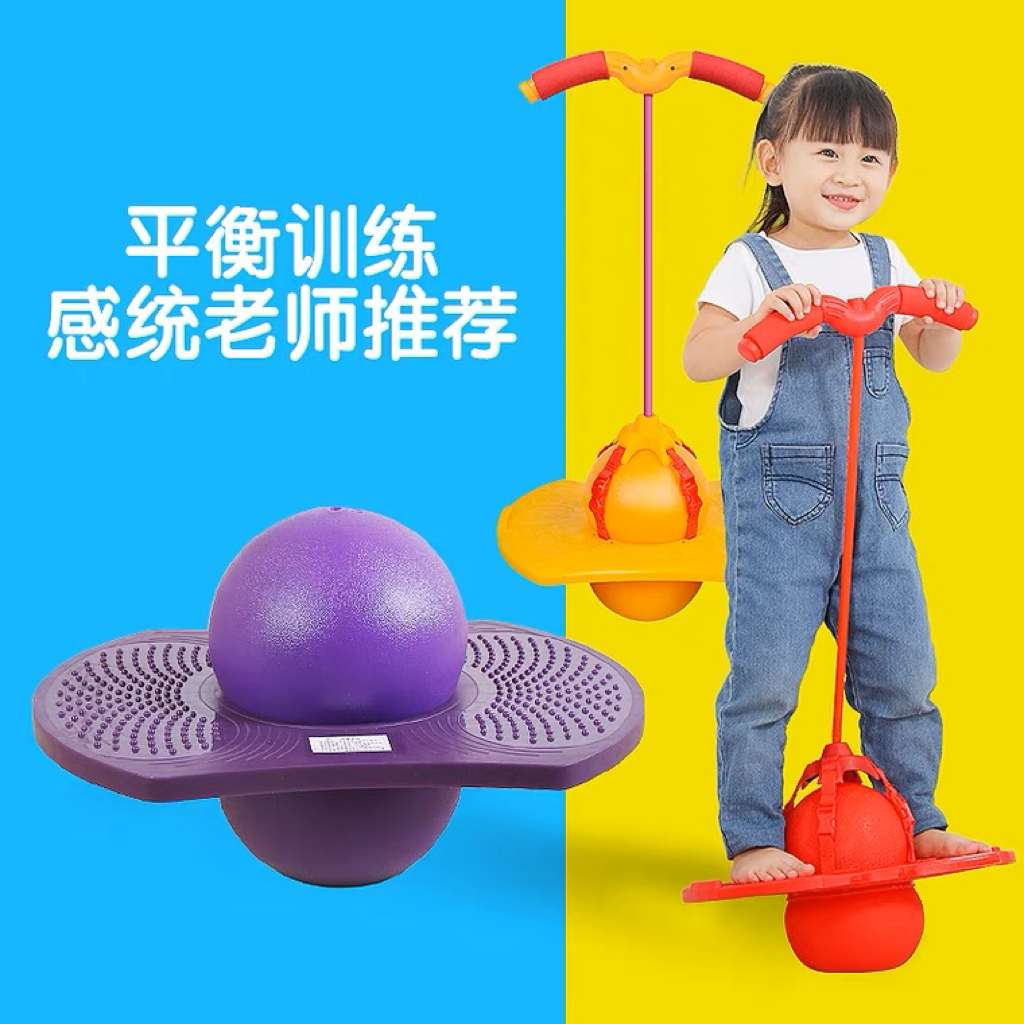 儿童跳跳球蹦蹦球平衡健身跳高弹力球成人幼儿园小孩弹跳训练运动