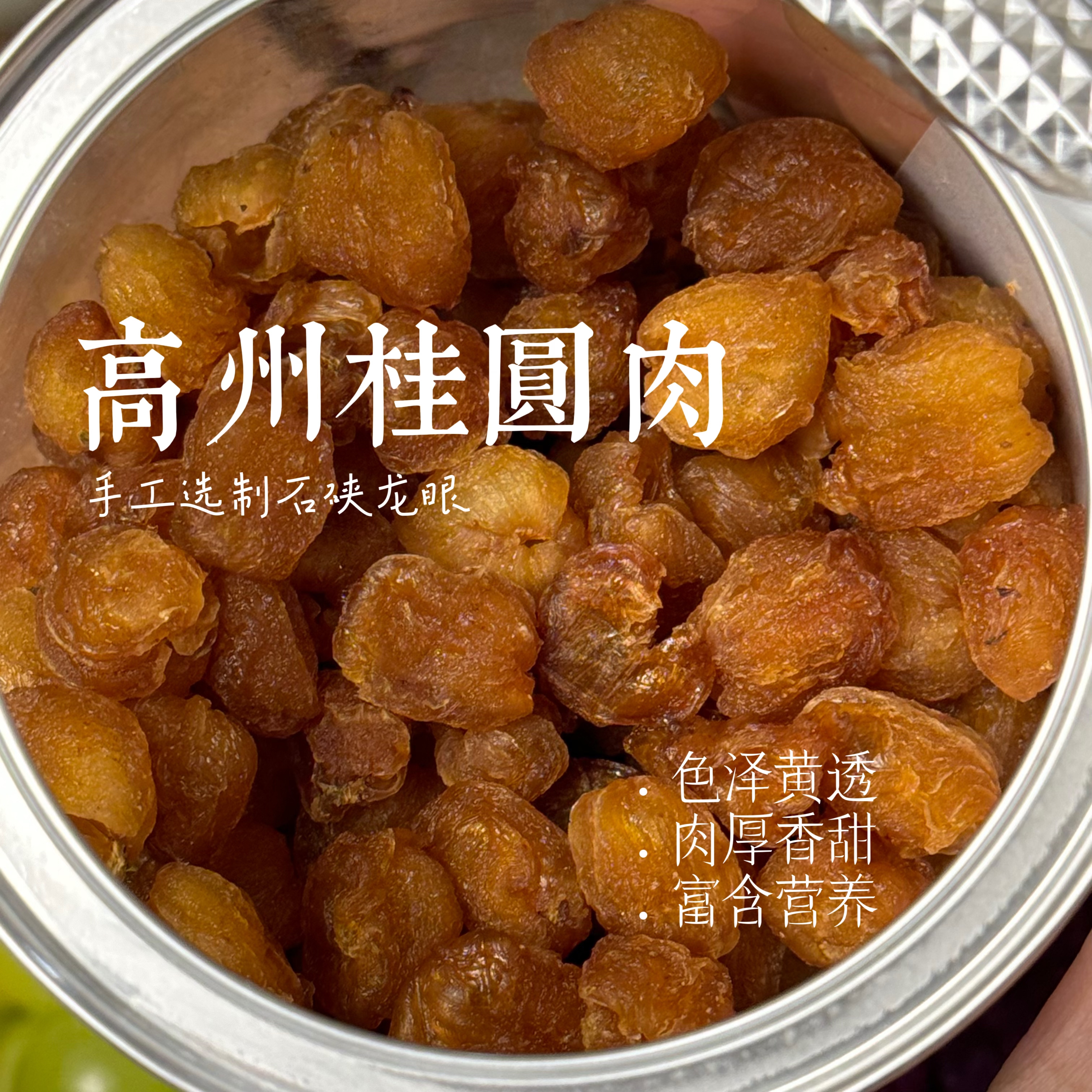 【手工精制】高州桂圆肉＆广昌白莲子＆古田鲜晒银耳石硖龙眼健康营养