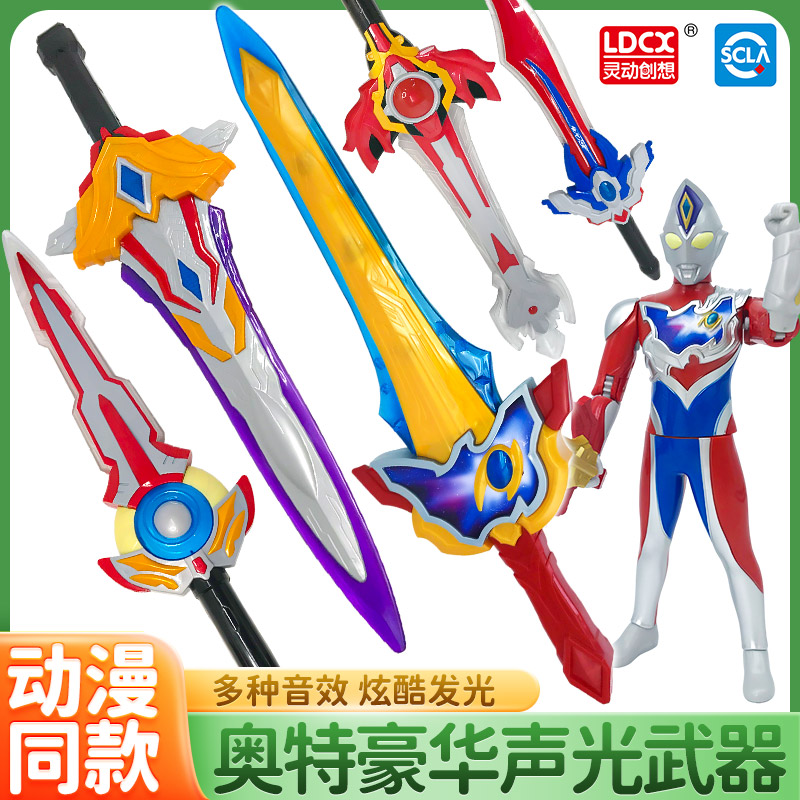 正版奥特曼武器儿童宝剑男孩发光大刀欧布圣剑特利迦赛罗德凯玩具