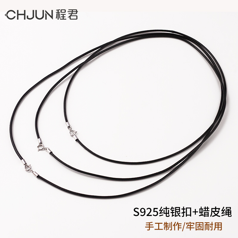 链子925银 银扣皮绳项链绳子男女玉佩玉石吊坠挂绳毛衣链DIY配件