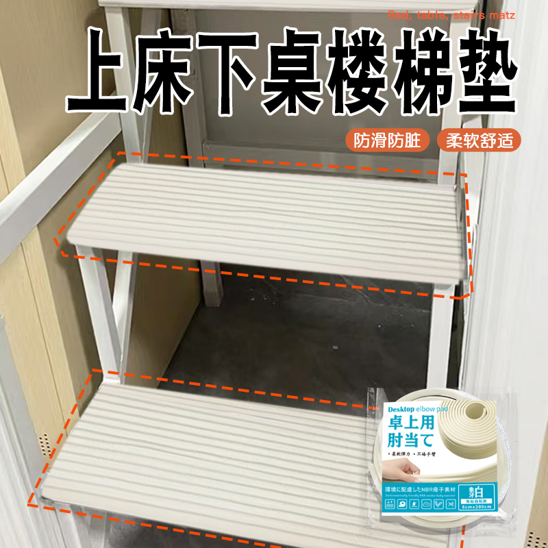 上床下桌楼梯垫宿舍双层床上铺楼梯海绵垫宿舍楼梯脚踏垫海绵条