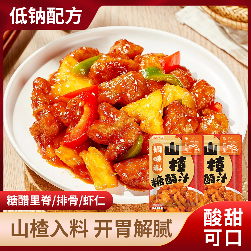 馥食集山楂糖醋汁糖醋里脊排骨鱼糖醋酱调味料包酱汁家用调料包