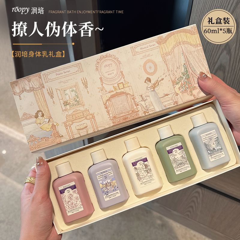 roopy润培身体乳礼盒装保湿滋润烟酰胺清爽秋冬持久留香美肤补水