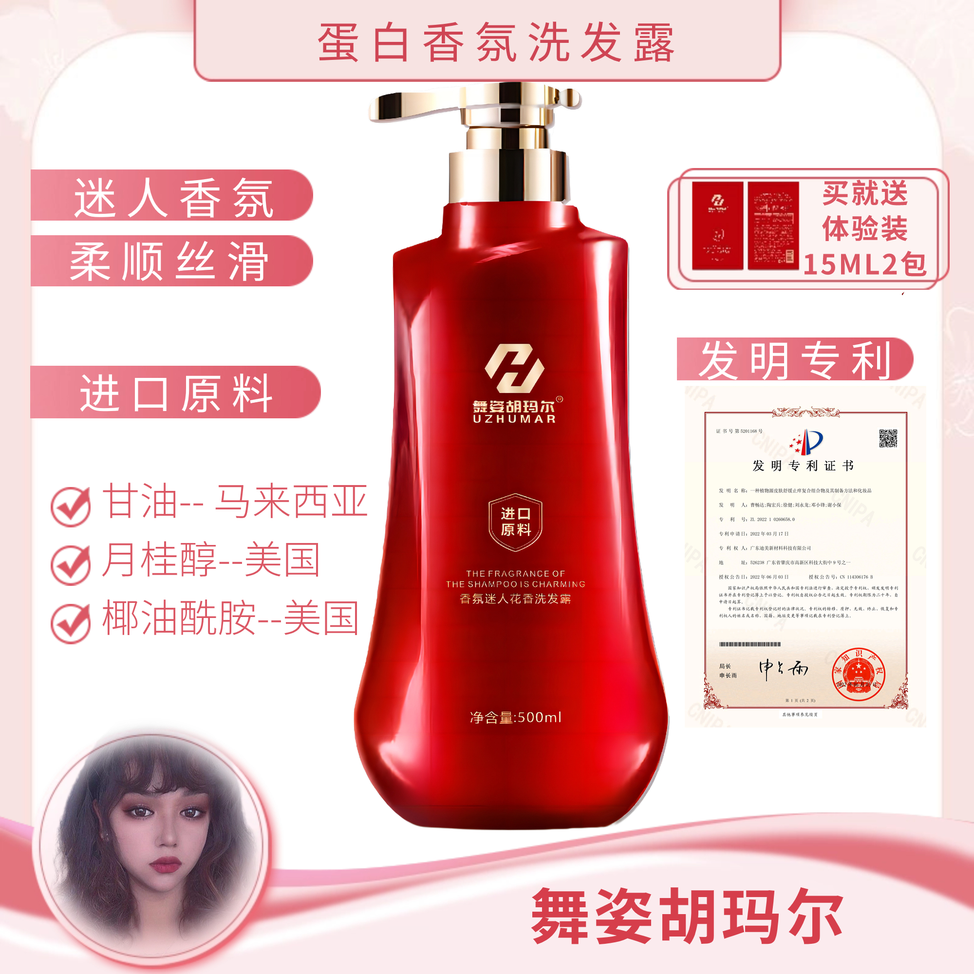 舞姿胡玛尔蛋白香氛蓬松柔顺洗发露