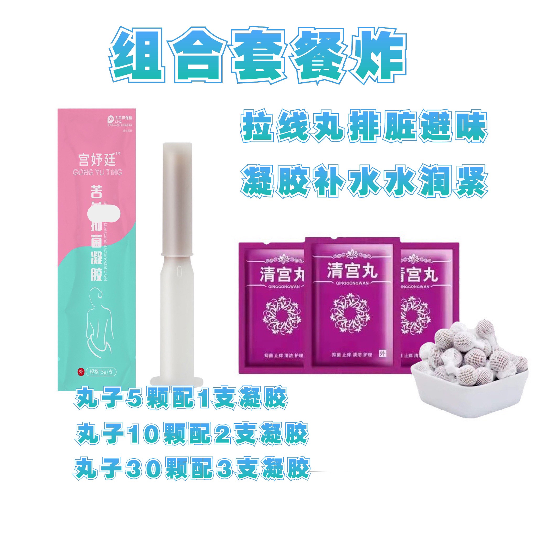 【异味】清宫丸拉线女性私密保养排脏排污避味清理丸子温和微微朵
