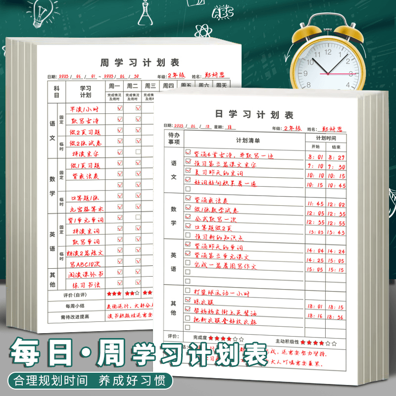 每日学习计划表儿童假期每周计划本自律打卡本自律打卡