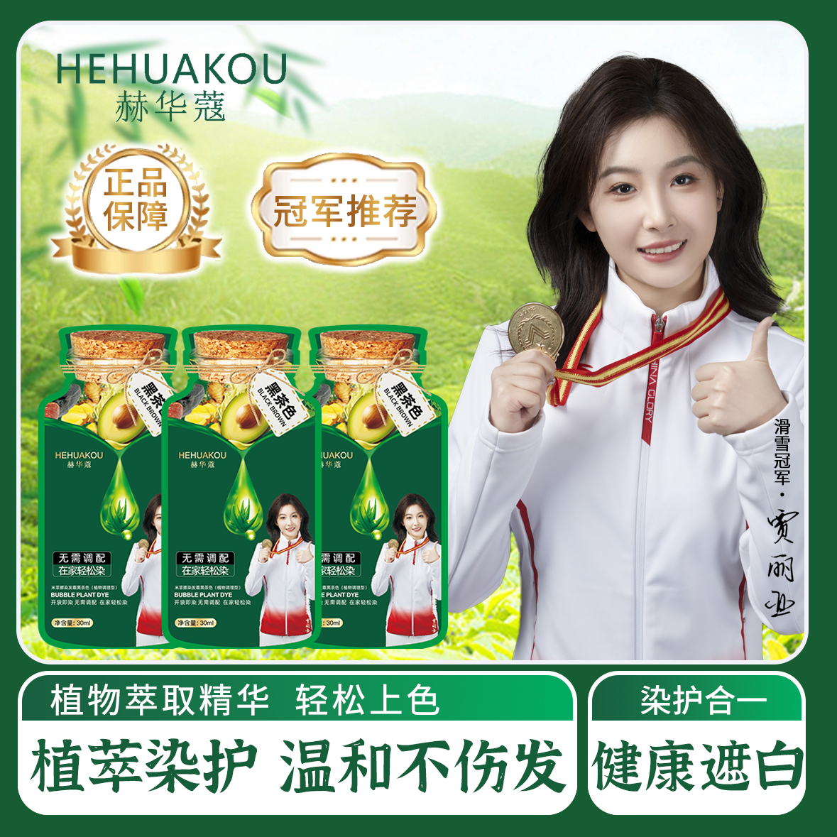 【冠军推荐 拍1发2盒20袋】赫华蔻护染霜 植物染发剂染发膏
