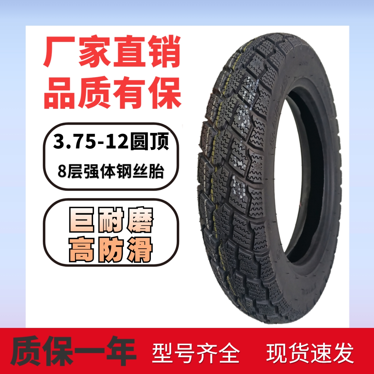 全新轮胎3.75-12圆顶/平顶加厚强体胎钢丝胎