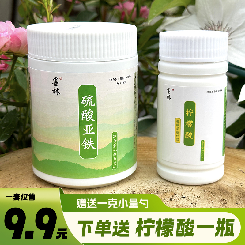 【9.9一套】硫酸亚铁茶花杜鹃精制粉剂速溶喜酸植物专用肥防治黄叶