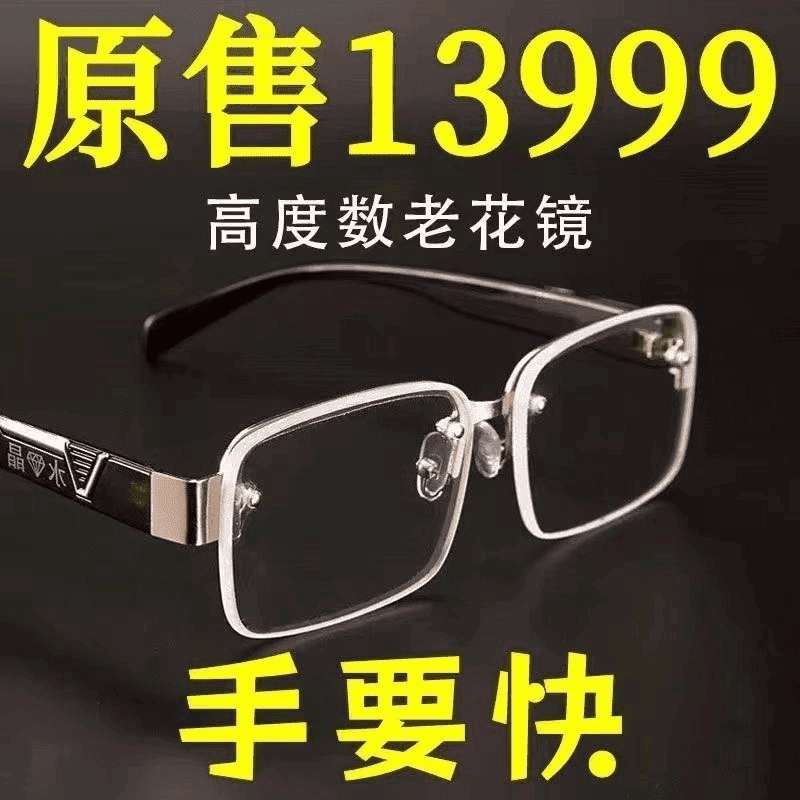 自动变焦100-700度看近看远老花镜中老年老光眼镜防辐射切边无框