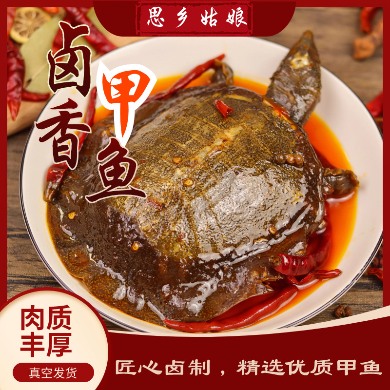 【3只大号冷链发货】麻辣卤甲鱼鲜活现卤真空开袋加热即食熟食