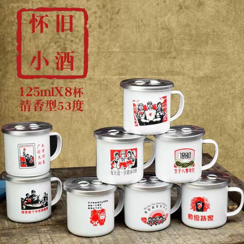 杏社口杯原浆酒53度125ml*8杯原浆酒53度