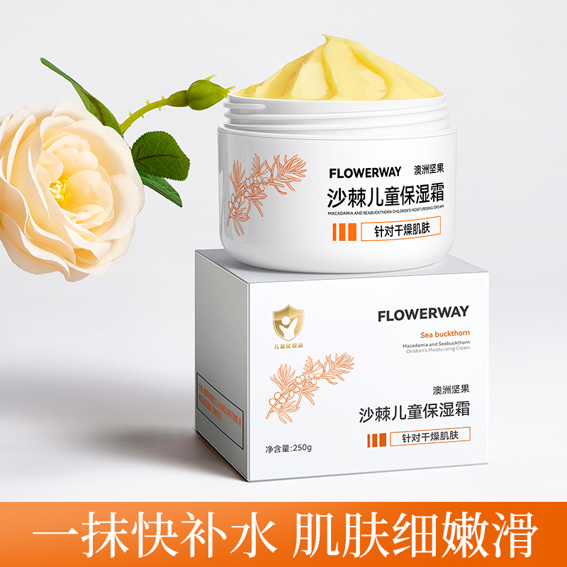 FLOWERWAY澳洲坚果沙棘沁润保湿霜