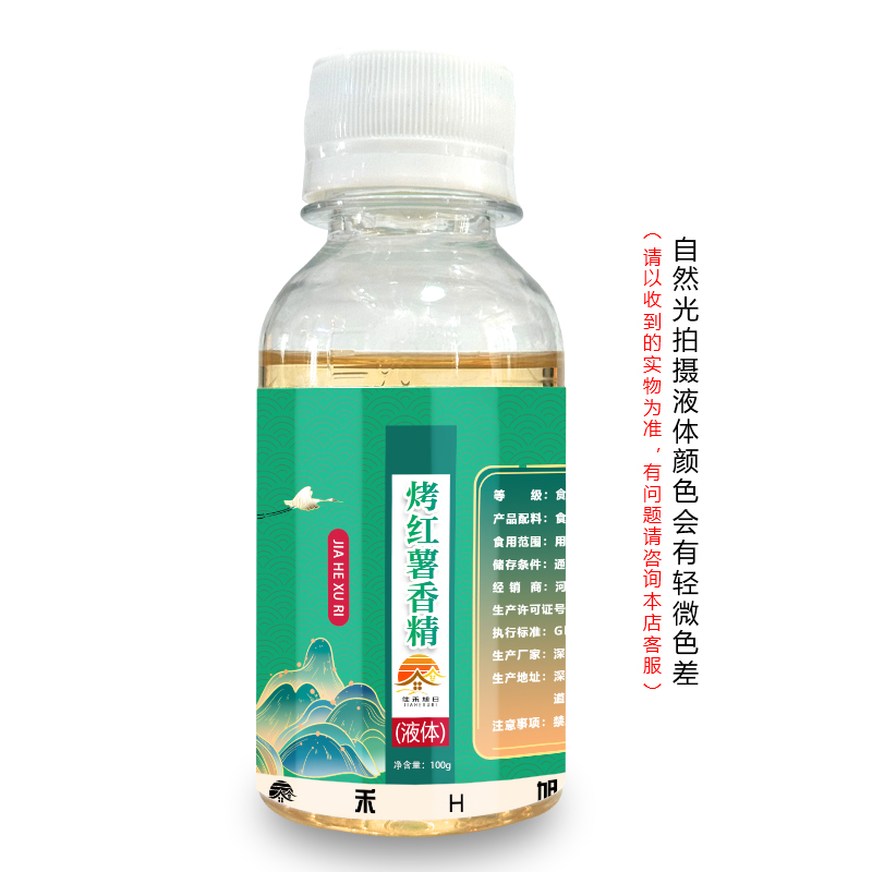 烤红薯香精食品级 烤红薯风味蛋糕烘焙酒水饮料高浓度液体香精