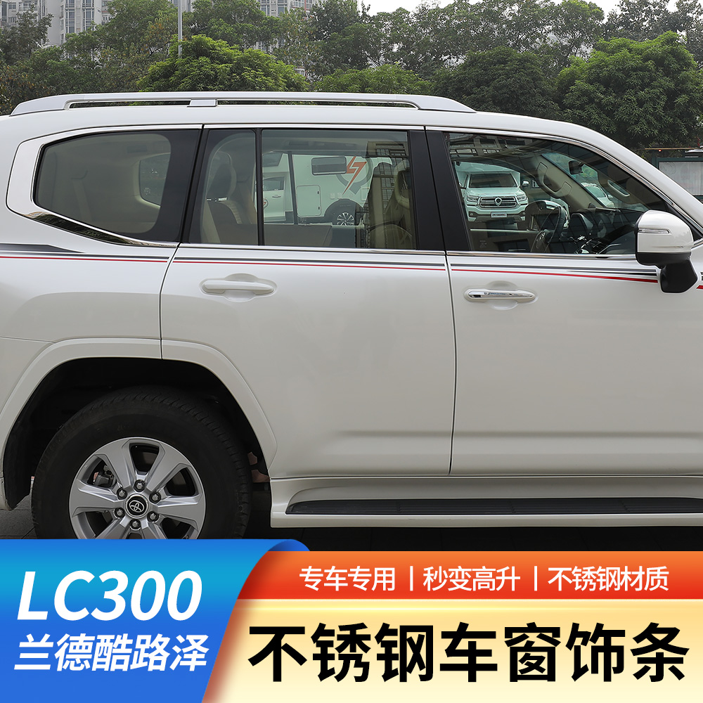 适用22-25款兰德酷路泽LC300专用车窗装饰条陆巡车身亮条改装配件