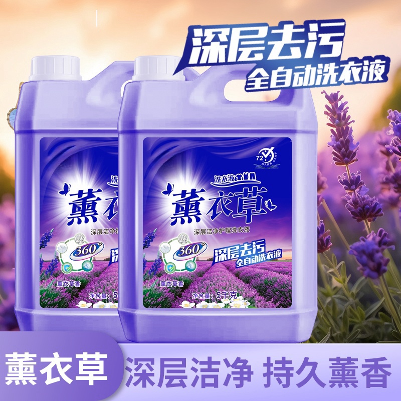 10斤薰衣草洗衣液加大桶装家用香氛深层去渍无荧光家庭装瓶装
