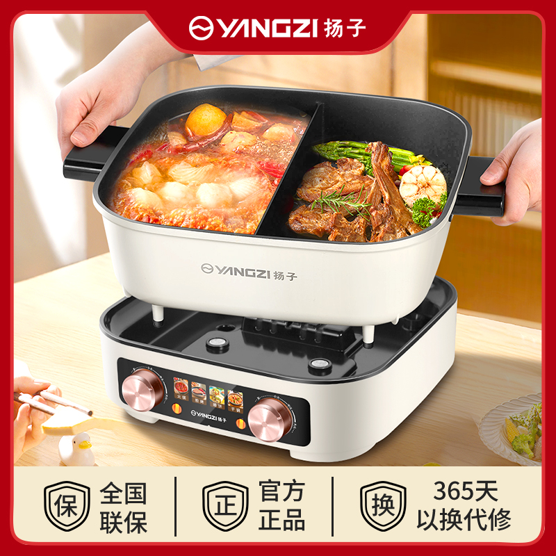 扬子鸳鸯电火锅家用电煮锅多功能双控不粘电热锅分体可拆洗大容量