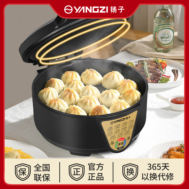 扬子家用电饼铛加深7CM烙饼锅涮烤一体煎饼锅多功能双面加热悬浮