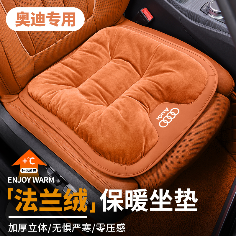 奥迪A3/A4L/A6L/A7L/Q3/Q5L/Q7汽车坐垫冬季毛绒后排一体车座椅垫