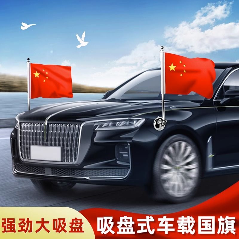 [慕纯]车载国旗红旗车两边红旗吸盘式旗杆户外轿车五星红旗L