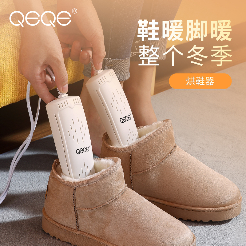 QEQE烘鞋器暖鞋器双烘干便携式暖脚宿舍除湿神器恒温加热旅行必备
