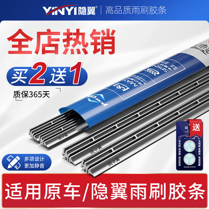 【胶条专拍】适用原车雨刷胶条隐翼雨刮器胶条替换汽车隐翼胶条