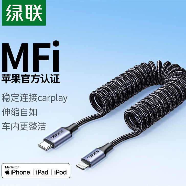 绿联carplay车载弹簧伸缩数据线pd快充线适用iphone14苹果12pro13