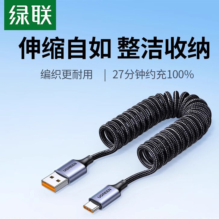 绿联typec数据线车载弹簧伸缩快充6A适用华为Mate60pro荣耀100W