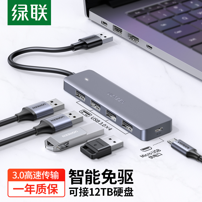 绿联USB3.0分线器扩展坞高速4口集线器HUB笔记本电脑延长线Type-C
