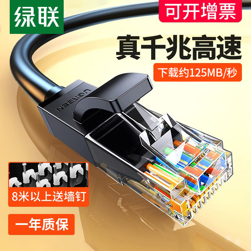 绿联六类超六类、七类、八类网线家用屏蔽成品路由器扁线、圆线、编制