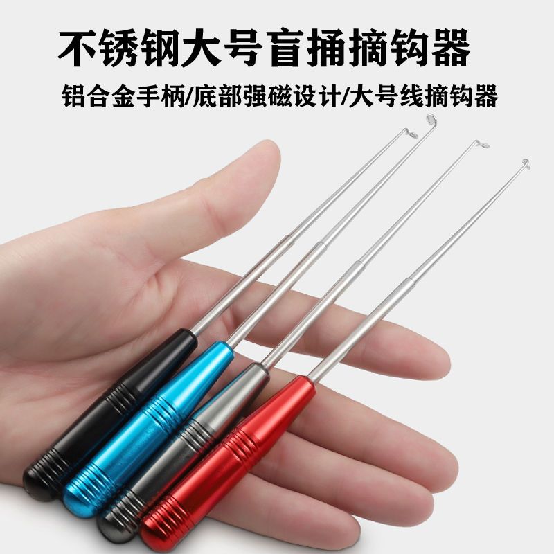 盲捅取钩器深喉不锈钢脱钩器摘钩器取鱼器多功能取勾器钓鱼退钩器