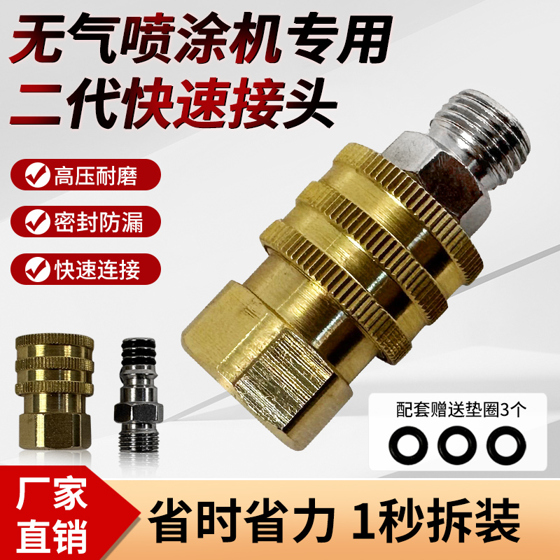 喷涂机接头配件隔膜机快速接头高压管一秒快拆柱塞机对丝接头配件