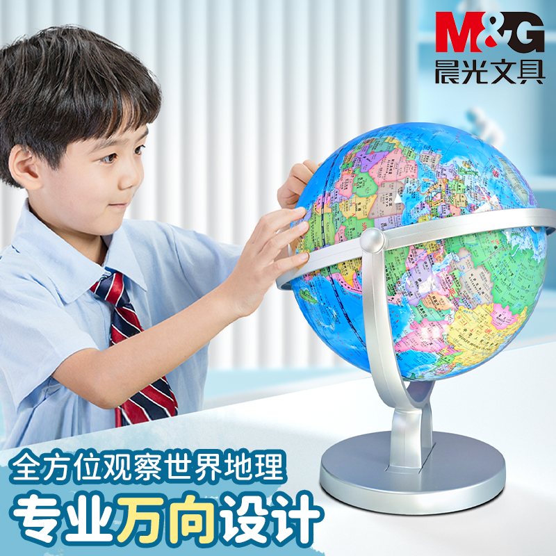 M&G/晨光3d立体悬浮智能AR地球仪万向地球仪新款六年级小升初礼物