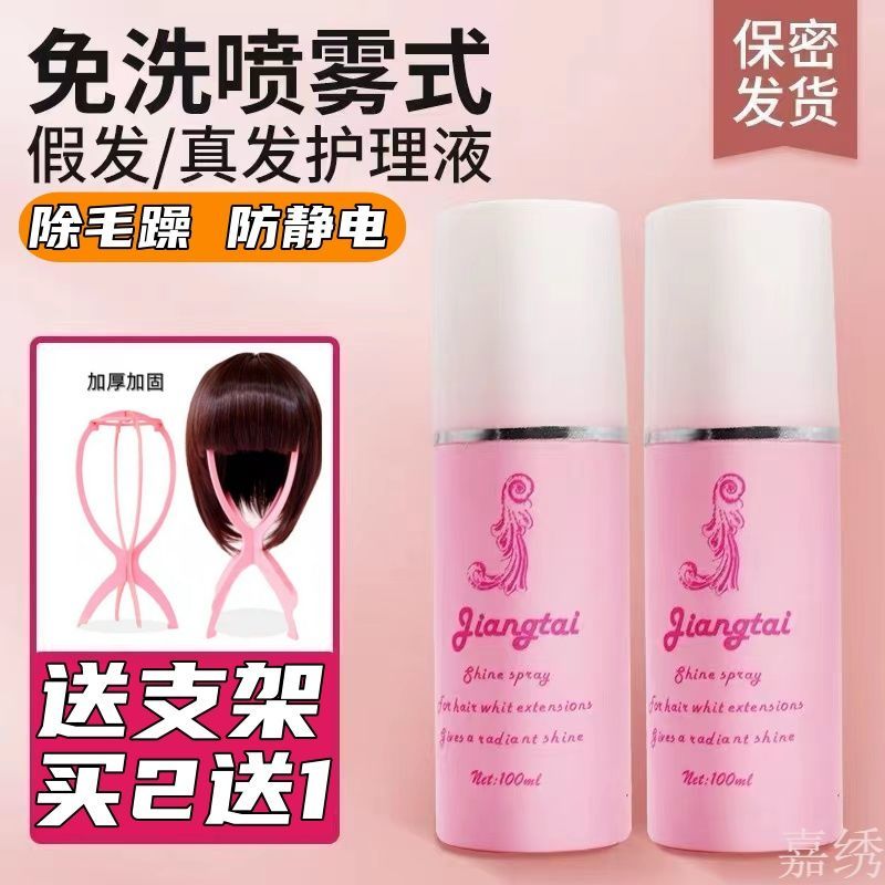 假发专用护理液防毛躁干燥防打结柔顺发丝真发营养液打理假发喷雾