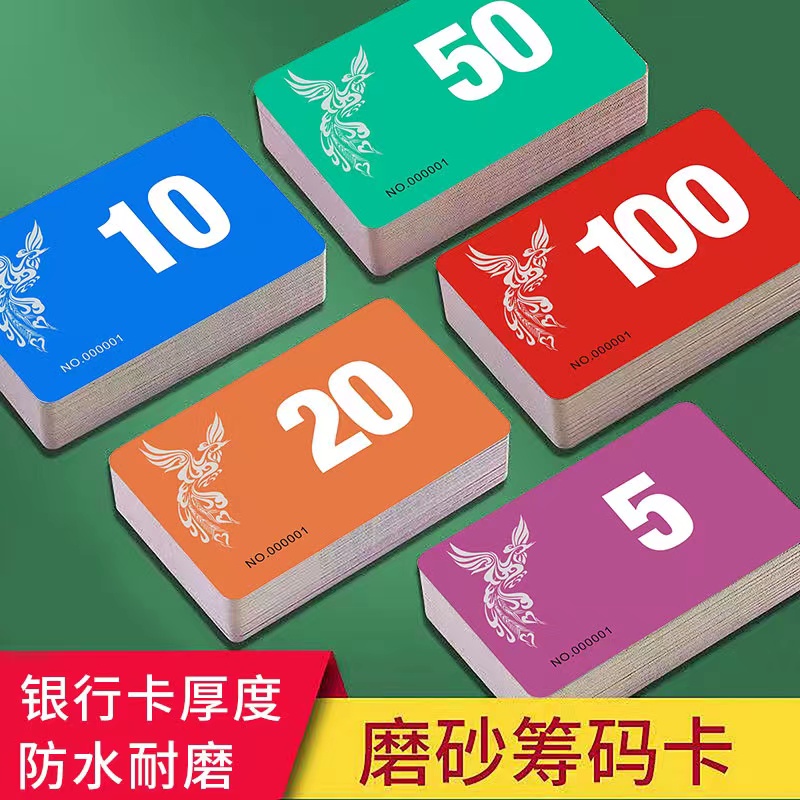 磨砂筹码卡片币麻将馆棋牌室专用数字码子牌塑料牌积分卡防水耐磨
