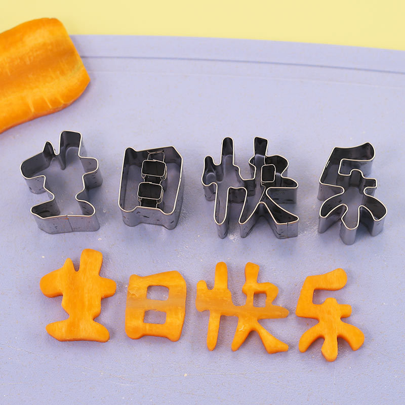 手工刻字字母印字切花家用立体雕刻压花压模烘培带字胡萝卜食品级