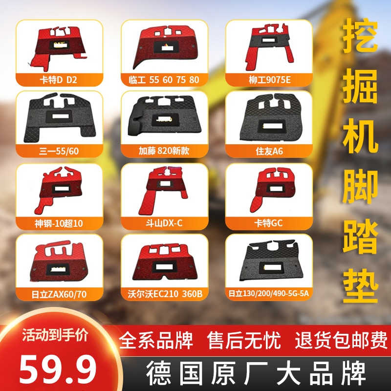 挖掘机脚垫卡特神钢小松斗山大宇三一现代网红驾驶室脚垫地板地毯