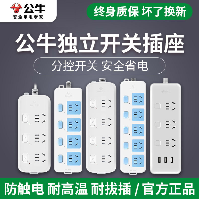 公牛插座独立开关家用电源插排插线板多功能无线拖线板1.8/3/5米