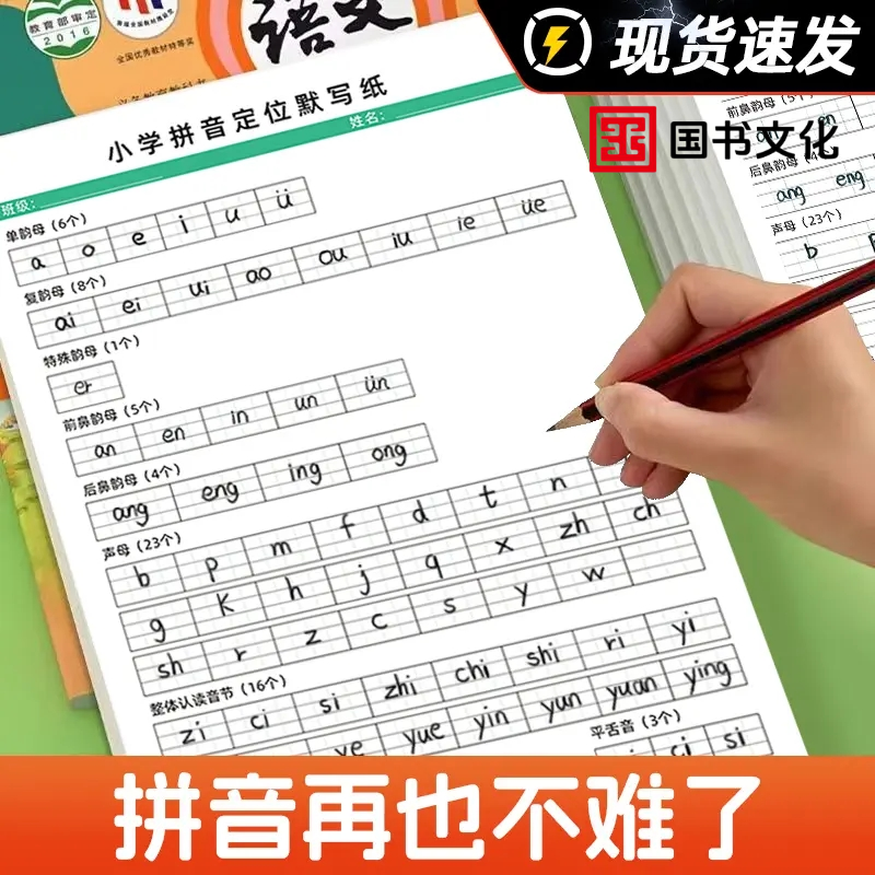 拼音定位默写纸整体音节训练幼小衔接声母韵母小学拼音默写纸