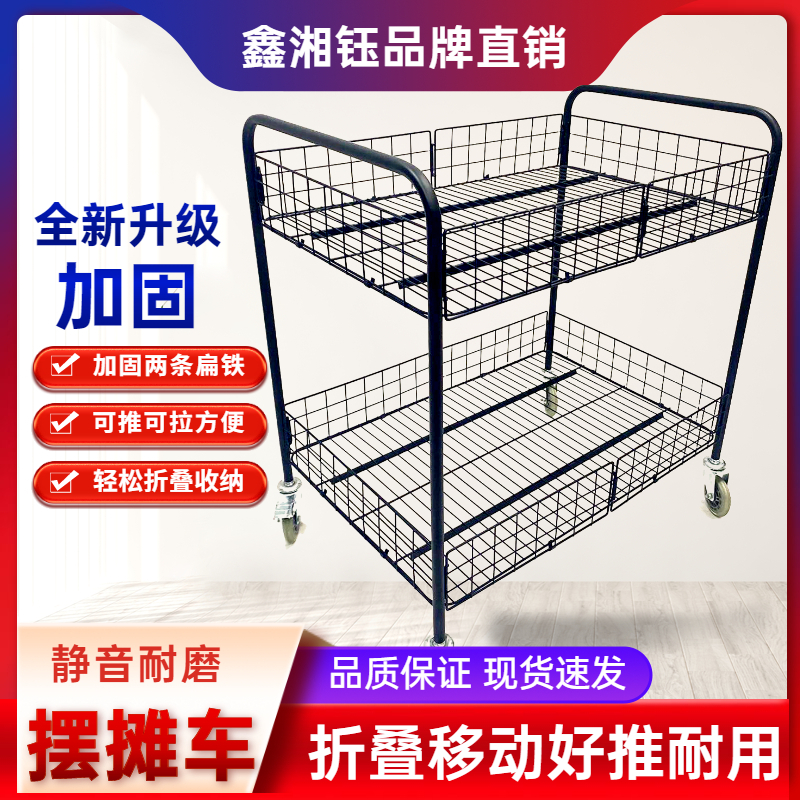 鑫湘钰可折叠便携摆摊小推车货架置物带轮扶手户外移动展台展示架