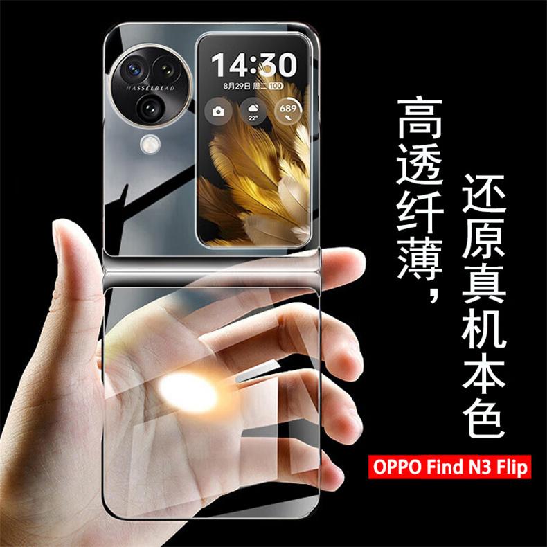 【超薄透明+裸机手感】适用于OPPO Find N3 Flip超薄手机壳小折叠屏