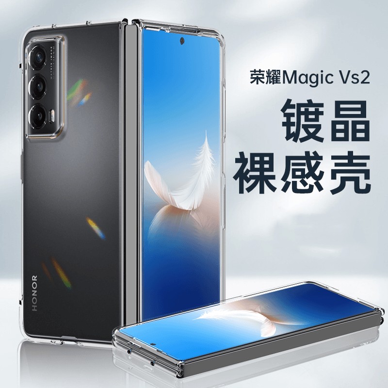 【超薄透明+裸机手感】适用于荣耀Magic VS2手机壳防摔透明折叠屏